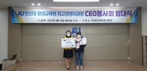 안산대 CEO총동문회 봉사단 ‘창단’